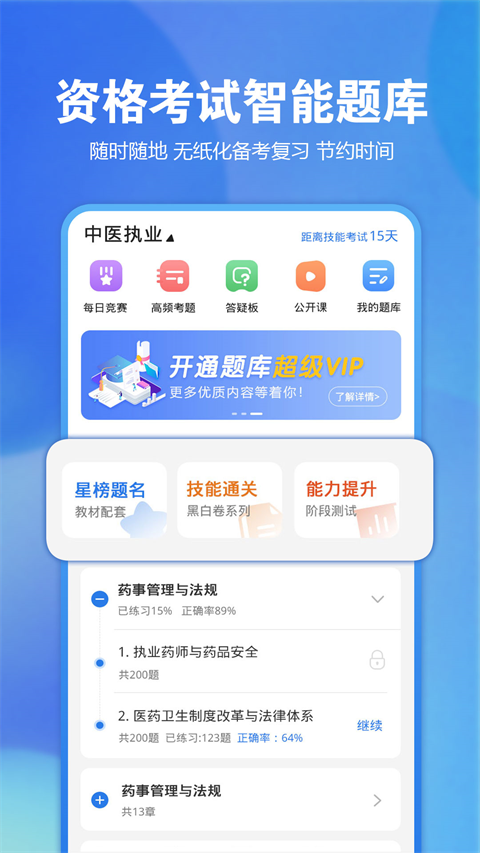 星題庫app圖1