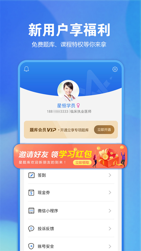 星題庫app圖2