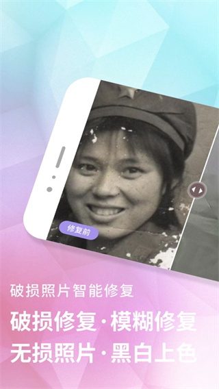 老照片修復器手機版圖2