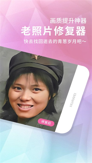 老照片修復器手機版圖3
