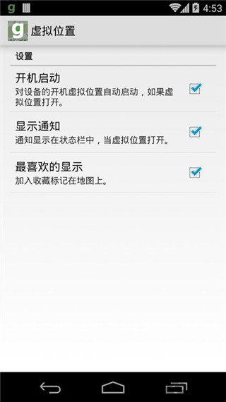 Fake GPS Go官方版圖2