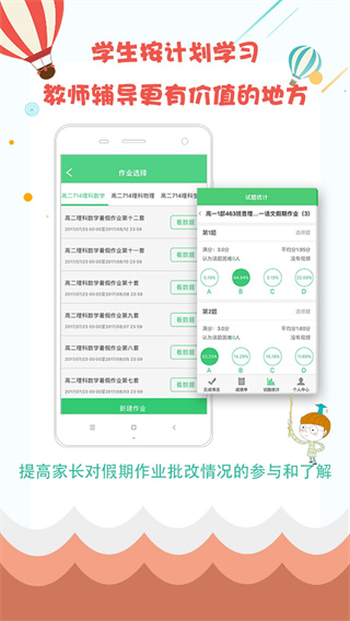 精準(zhǔn)教學(xué)通學(xué)生端app圖2