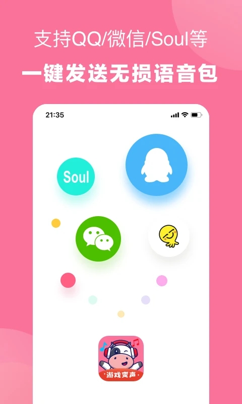 一秒語音包變聲器app圖1