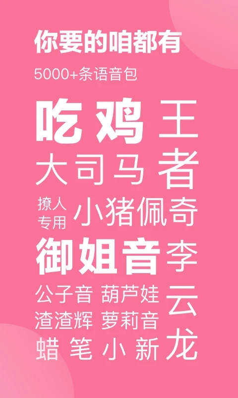 一秒語音包變聲器app圖3