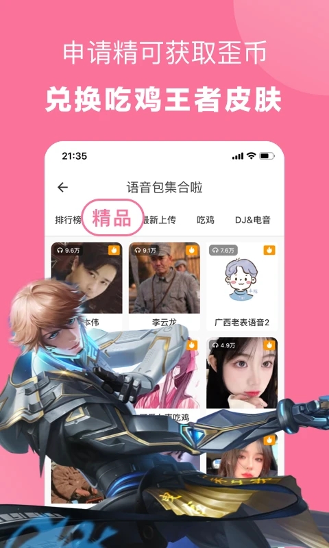 一秒語音包變聲器app圖4