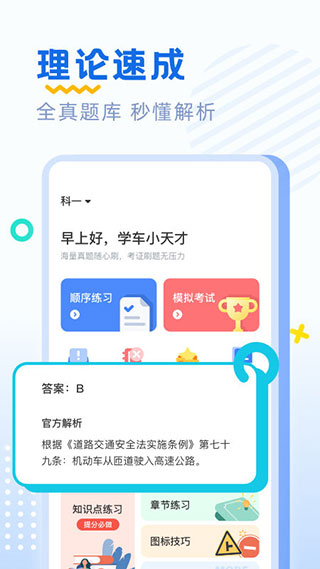 駕考刷題最新版圖1