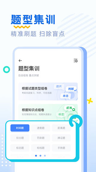 駕考刷題最新版圖3