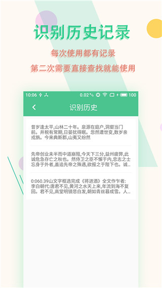 圖片文字掃描王app圖2