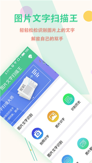 圖片文字掃描王app圖4