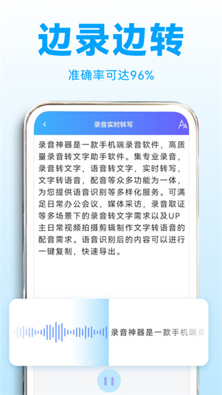 錄音轉(zhuǎn)文字助理app圖5