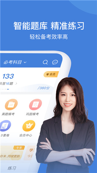 一建萬題庫app官方版圖1