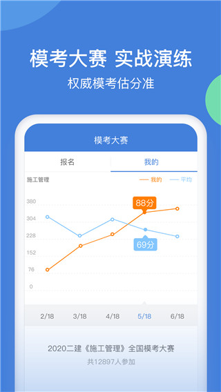 一建萬題庫app官方版圖4