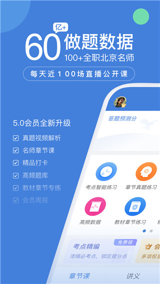 一建萬題庫app官方版圖5