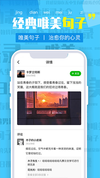 朋友圈文案app圖2