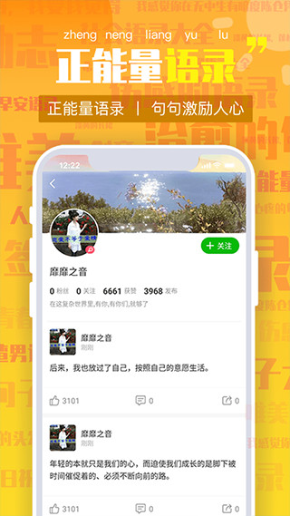 朋友圈文案app圖3