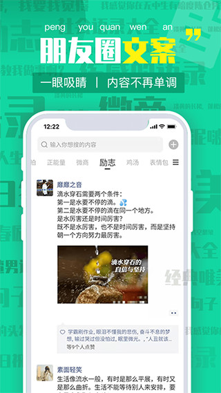 朋友圈文案app圖5