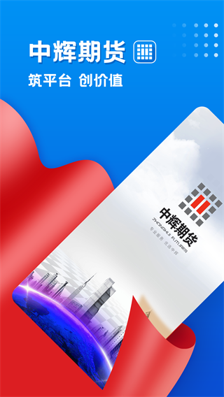 中輝期貨app圖1
