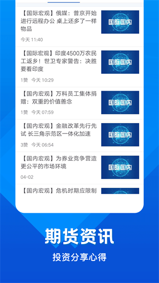 中輝期貨app圖5