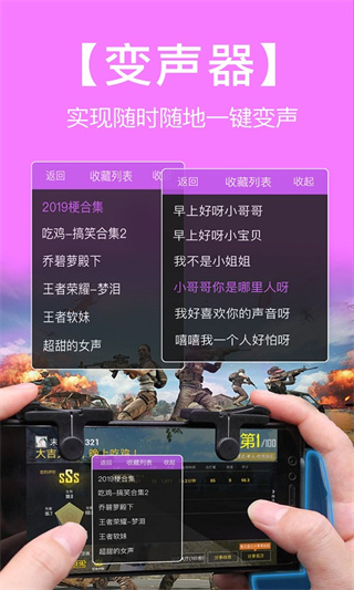 語音包變聲器免費版圖2
