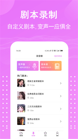 語音包變聲器免費版圖3