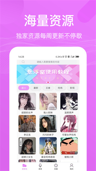 語音包變聲器免費版圖4