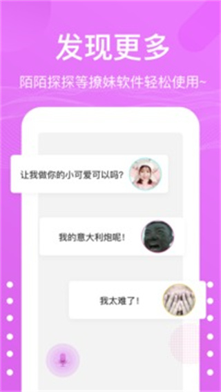語音包變聲器免費版圖5