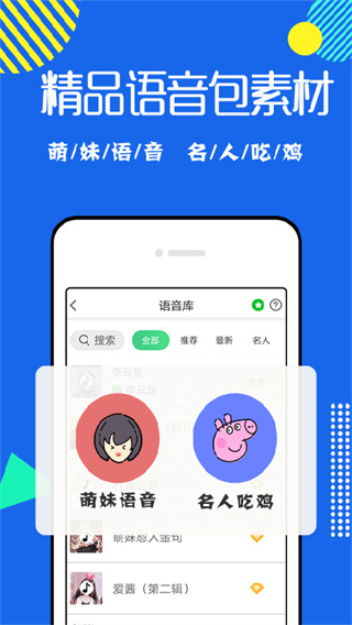 耳鼠变声器app图1