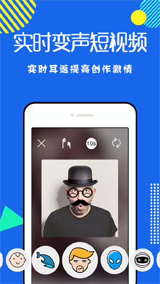 耳鼠变声器app图2