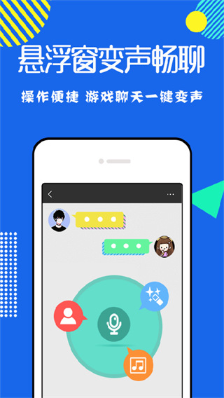 耳鼠变声器app图3