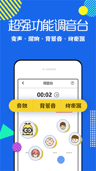耳鼠变声器app图4