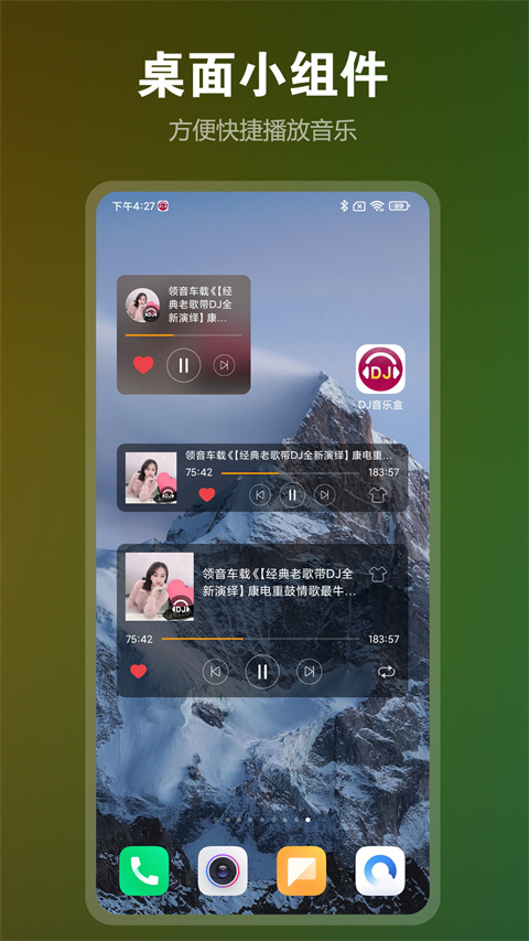 DJ音乐盒手机版图1