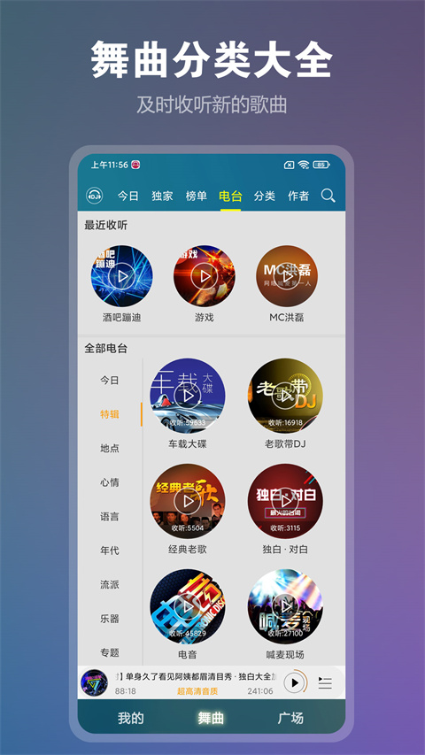 DJ音乐盒手机版图4