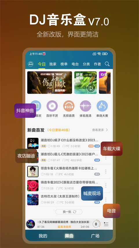 DJ音乐盒手机版图5