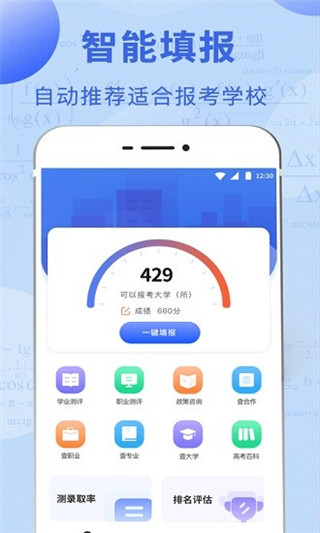 高考志愿大全最新版图1