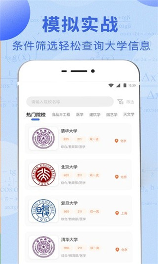 高考志愿大全最新版图2