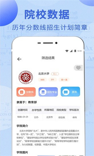 高考志愿大全最新版图3