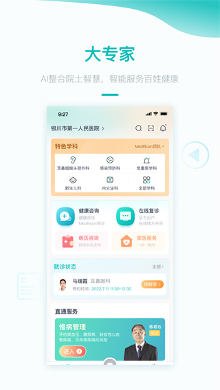 大专家手机版图4