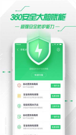 360手机卫士双卡双待版图1