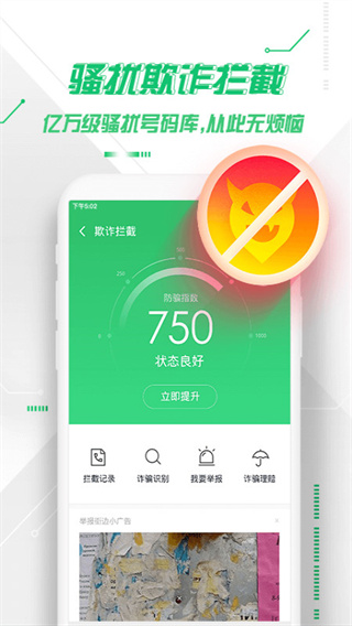 360手机卫士双卡双待版图2