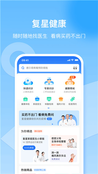 复星健康app图1