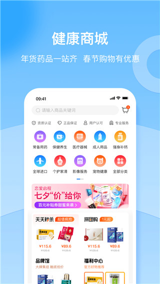 复星健康app图2