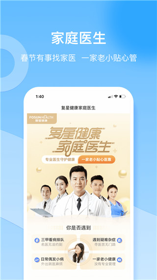 复星健康app图3