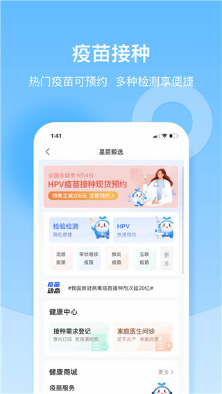 复星健康app图4