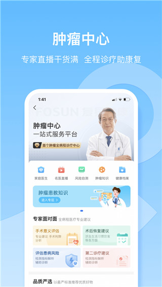 复星健康app图5