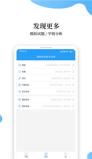 消防工程师题库app图1