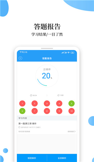 消防工程师题库app图2