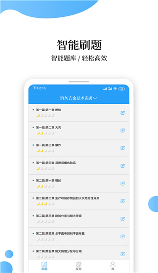 消防工程师题库app图4