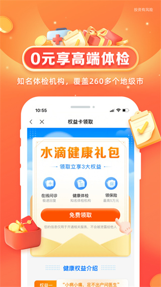 水滴健康app最新版图3