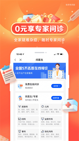 水滴健康app最新版图4