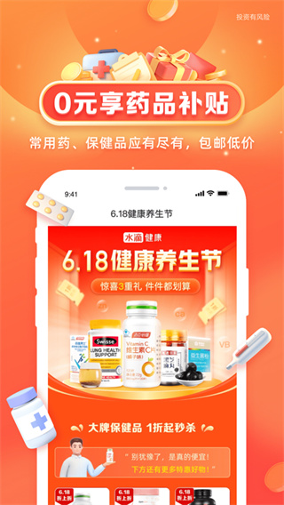 水滴健康app最新版图5